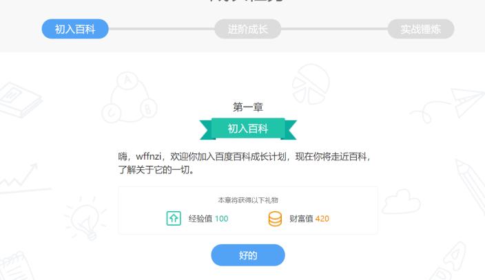 小白創(chuàng)建百科的時候，最簡單的是哪些百科？