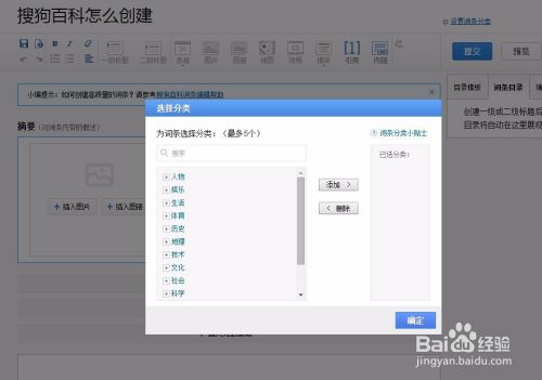 如何創建一個搜狗百科呢？需要做那些準備？