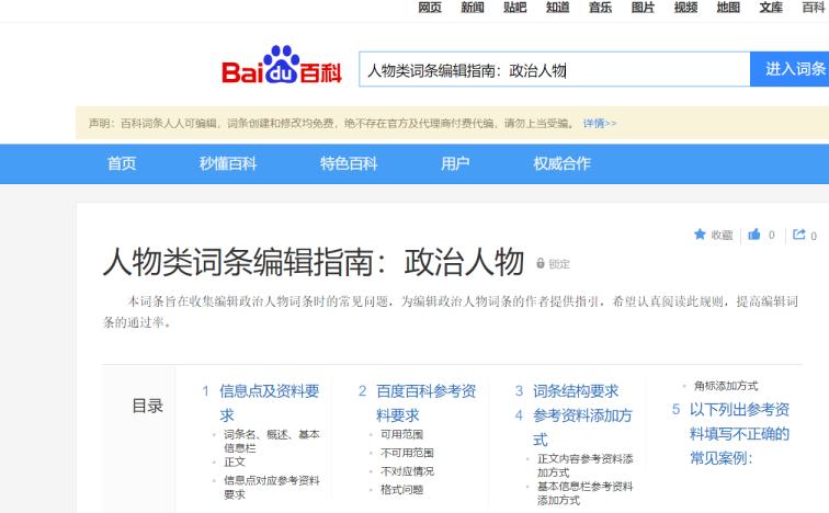百科修改是比較困難的，接下來跟大家講講修改百科的方法！