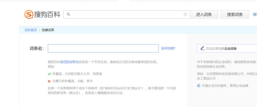 在創(chuàng)建搜狗百科時(shí)，小白需要注意什么規(guī)則！