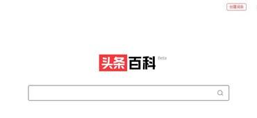 頭條百科創建規范和規則是有哪些呢？如何準確有效創建？