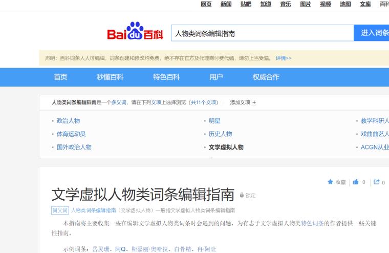 小白要學(xué)會(huì)創(chuàng)立百科的規(guī)矩，首先要抓住了創(chuàng)立的流程和辦法，