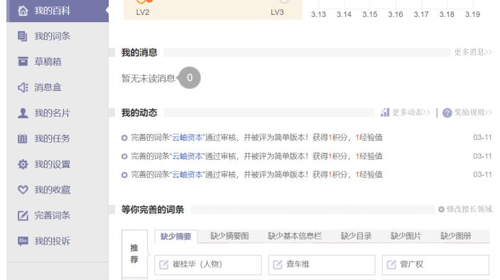 人物搜狗百科如何創建，應該從哪方面下手？