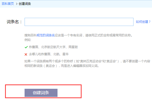 創建搜狗百科如何編輯？具體操作是怎么樣的呢？