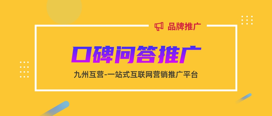 百度問答營銷如何做效果好？問答推廣注意問題有哪些？
