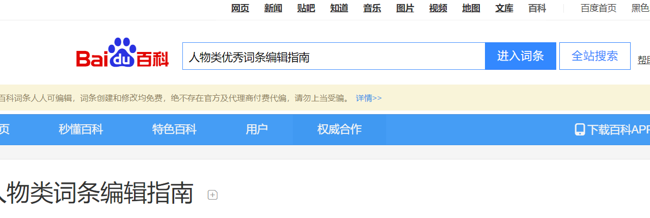 對于百科詞條名重復我們應該怎么創建，這里有方法可以告訴你！