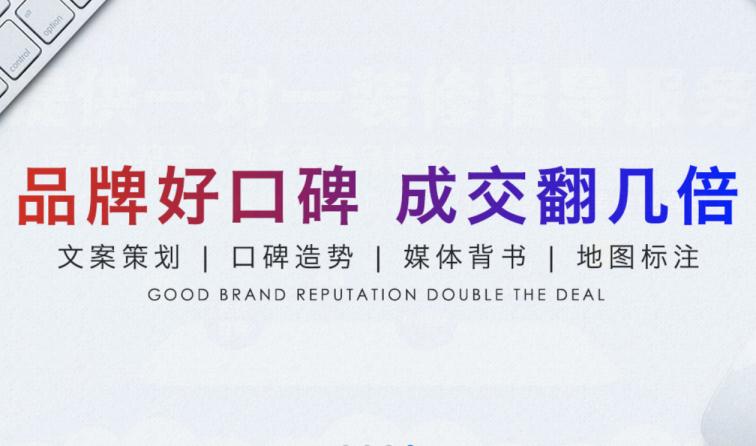 品牌口碑營銷怎么做？一站式打造品牌口碑