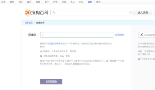 搜狗百科的創建應該從哪方面開始，這里有你想要的方法!