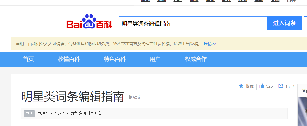 在進百度百科創建詞條入口時，應該干什么？