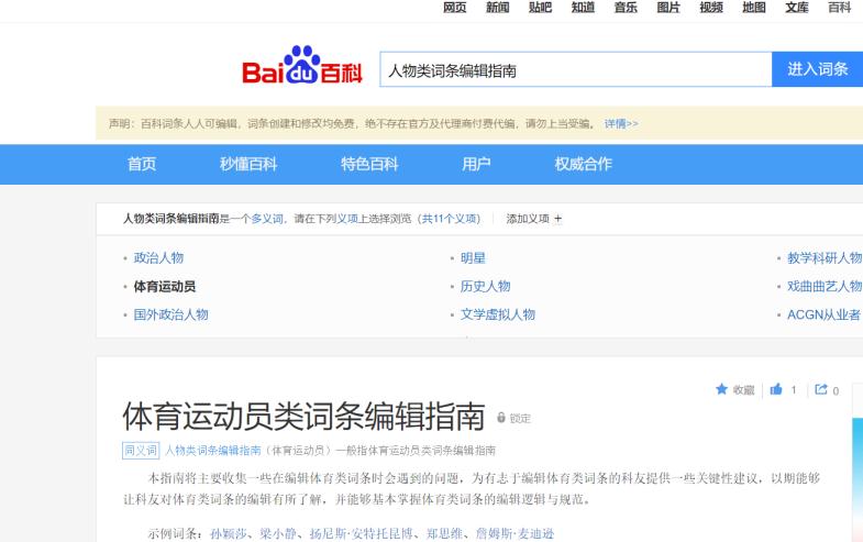 修改百度百科詞條時，應該找什么樣的資料？