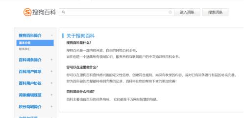 在搜狗百科創(chuàng)建詞條入口時，應(yīng)該從哪方面開始！