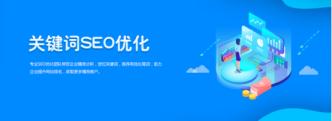 網(wǎng)站SEO優(yōu)化怎么做，深圳SEO優(yōu)化外包公司哪家好?