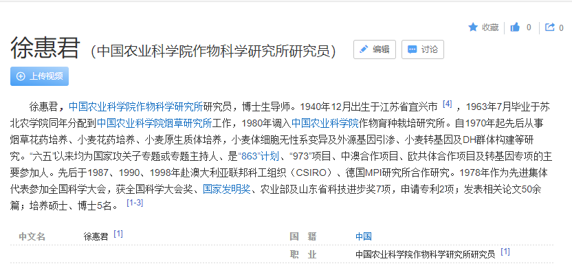 網絡紅人百度百科創建，百度百科人物名字詞條編輯怎么做？