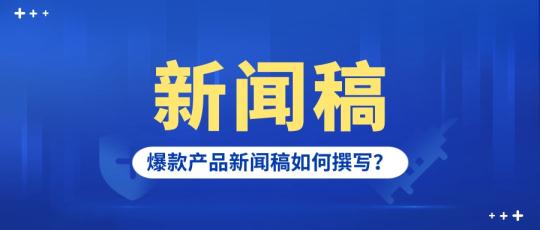 深圳新聞源推廣公司，企業產品怎樣在百度上做新聞源推廣？
