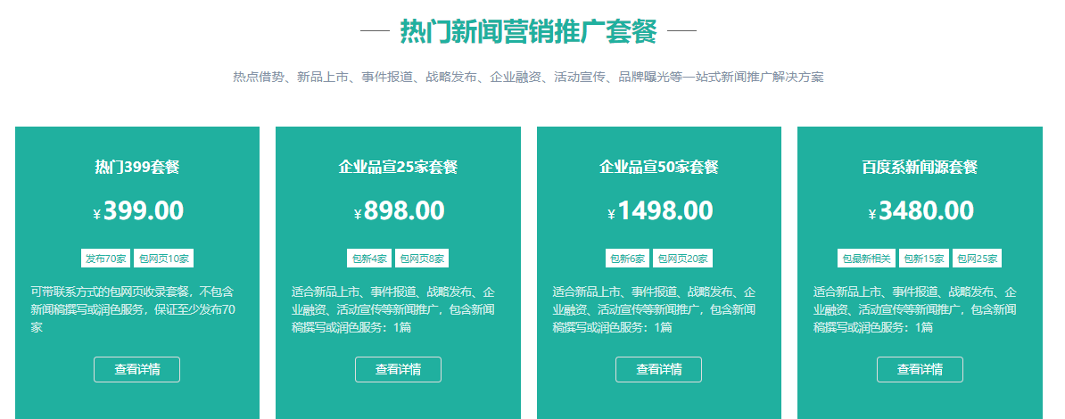 深圳新聞推廣套餐，企業做新聞營銷對口碑有什么影響？
