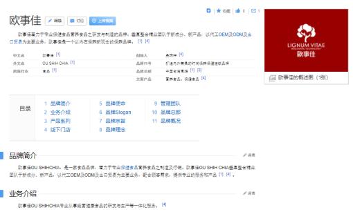 深圳百科營銷方案，百度百科詞條創建、修改實戰