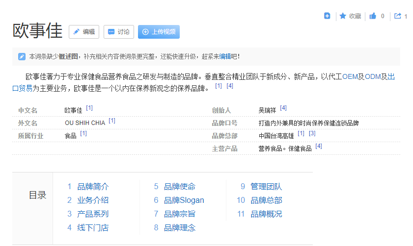 品牌官網百度百科創建，企業網站如何創建編輯百度詞條？