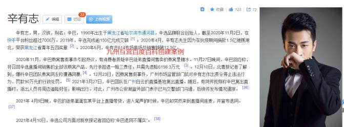 人物百度百科詞條，企業(yè)CEO百度百科怎么創(chuàng)建？