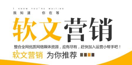 軟文推廣公司，發(fā)布軟文怎樣讓搜索引擎提高收錄？