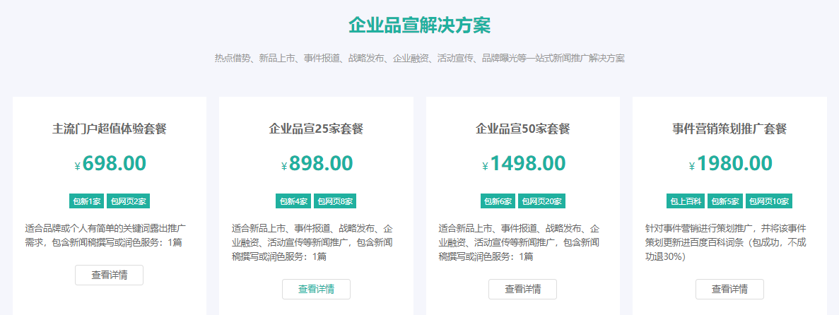 企業網絡新聞宣傳，企業軟文發稿有沒有效果好的推廣套餐？