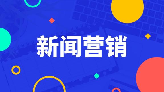 新聞稿代寫公司，深圳哪里有企業新聞稿代寫服務？