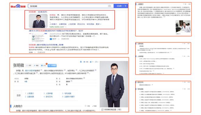 人物百度百科詞條創(chuàng)建的前提條件與技巧