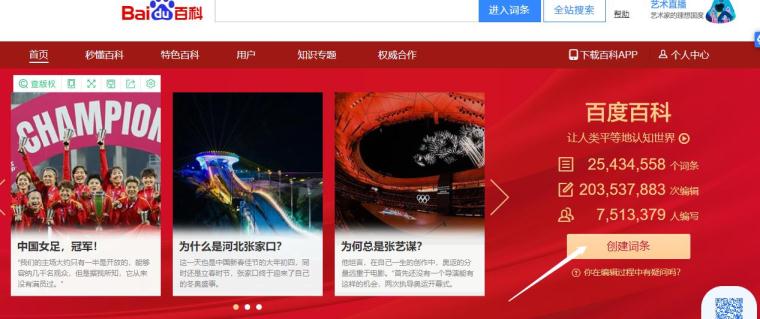 ?公司百度詞條制作，創(chuàng)建百度百科詞條入口在哪?