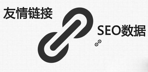 友情鏈接除網站投票外還有哪些作用？