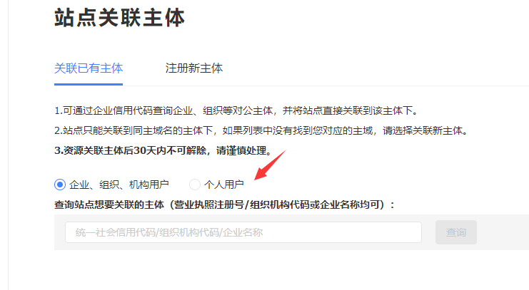 熊掌號關(guān)聯(lián)主體