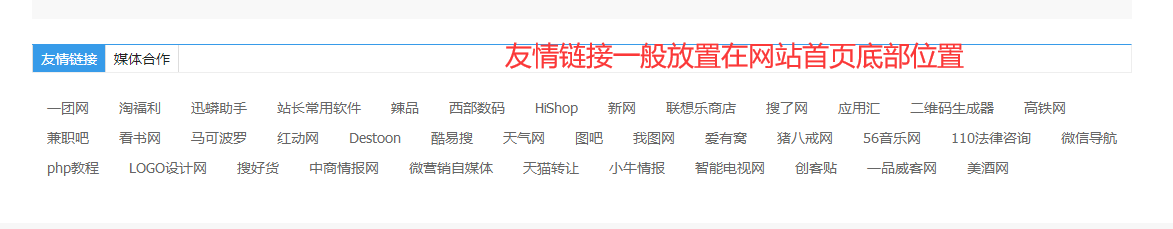 怎么做友情鏈接,友情鏈接的作用與好處