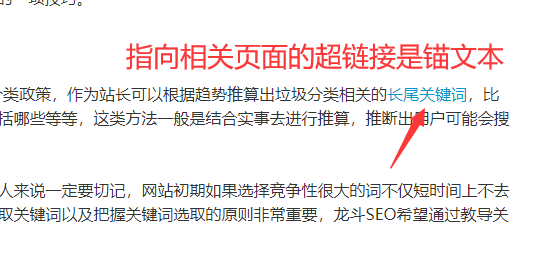 錨文本鏈接該如何優化才有效果