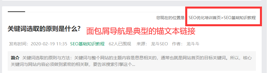 錨文本指的是什么