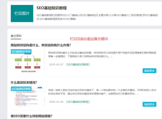 欄目頁面是什么