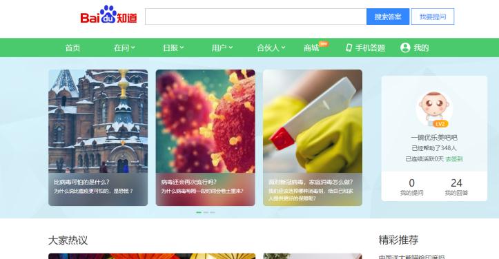 百度知道首頁是標準的樹狀結構