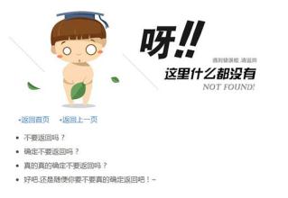 404頁面怎么制作，制作404頁面教程