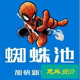 蜘蛛池是否可以促進新站的收錄和抓??？