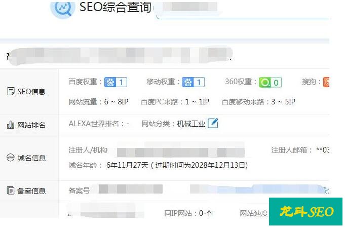 站長工具截圖
