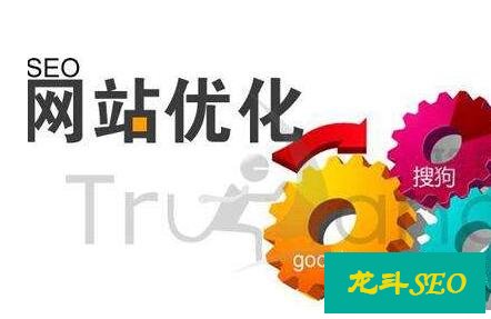 做網站優化不是玩游戲,要認真對待！