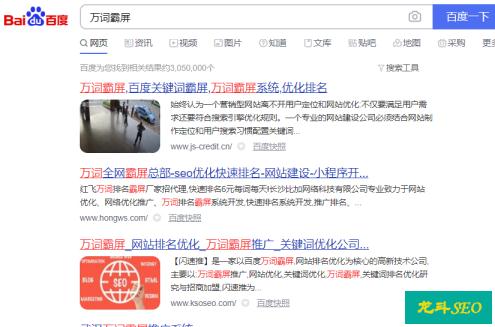 關于萬詞霸屏的一些思路和參考