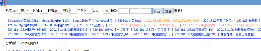 loghao網站日志分析