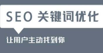 SEO接單如何報價,SEO接單注意事項及技巧