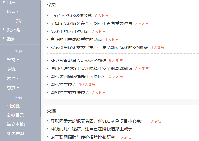 SEO菜鳥論壇
