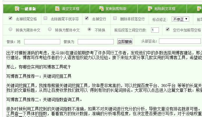 寫博客工具關鍵詞排版工具