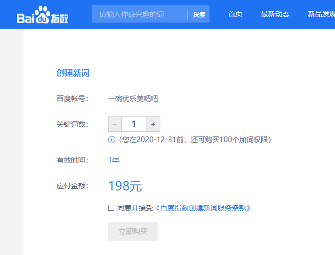 什么是百度指數會員,百度指數會員有什么作用？
