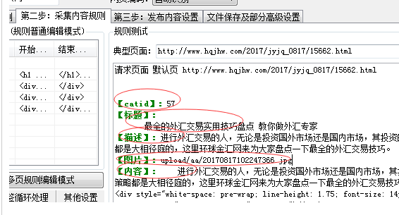火車頭采集器抓取文章頁