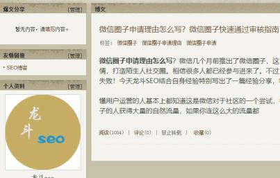 博客群建方法及優(yōu)化策略分析
