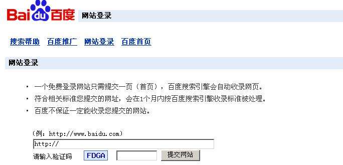 愛(ài)排名SEO:手把手教你百度網(wǎng)站提交