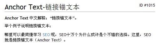 SEO培訓(xùn)學(xué)院,錨文本