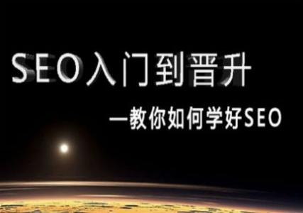 如何做一家靠譜的SEO培訓公司,深圳SEO培訓