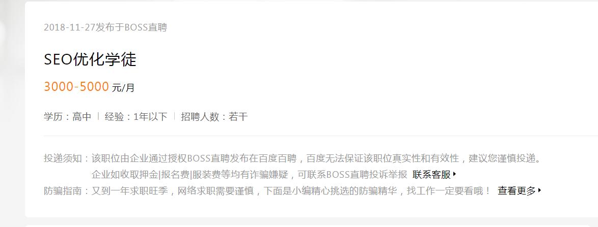 深圳SEO優(yōu)化學(xué)徒